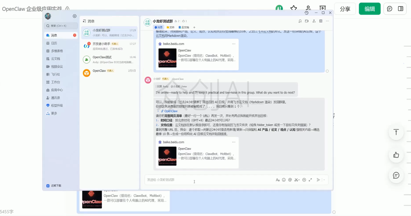 OpenClaw企业级应用实战-源研社